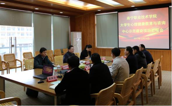 迎检促发展，护心育英才——广西高校大学生心理健康教育与咨询示范建设项目评估检查组莅临我校指导工作
